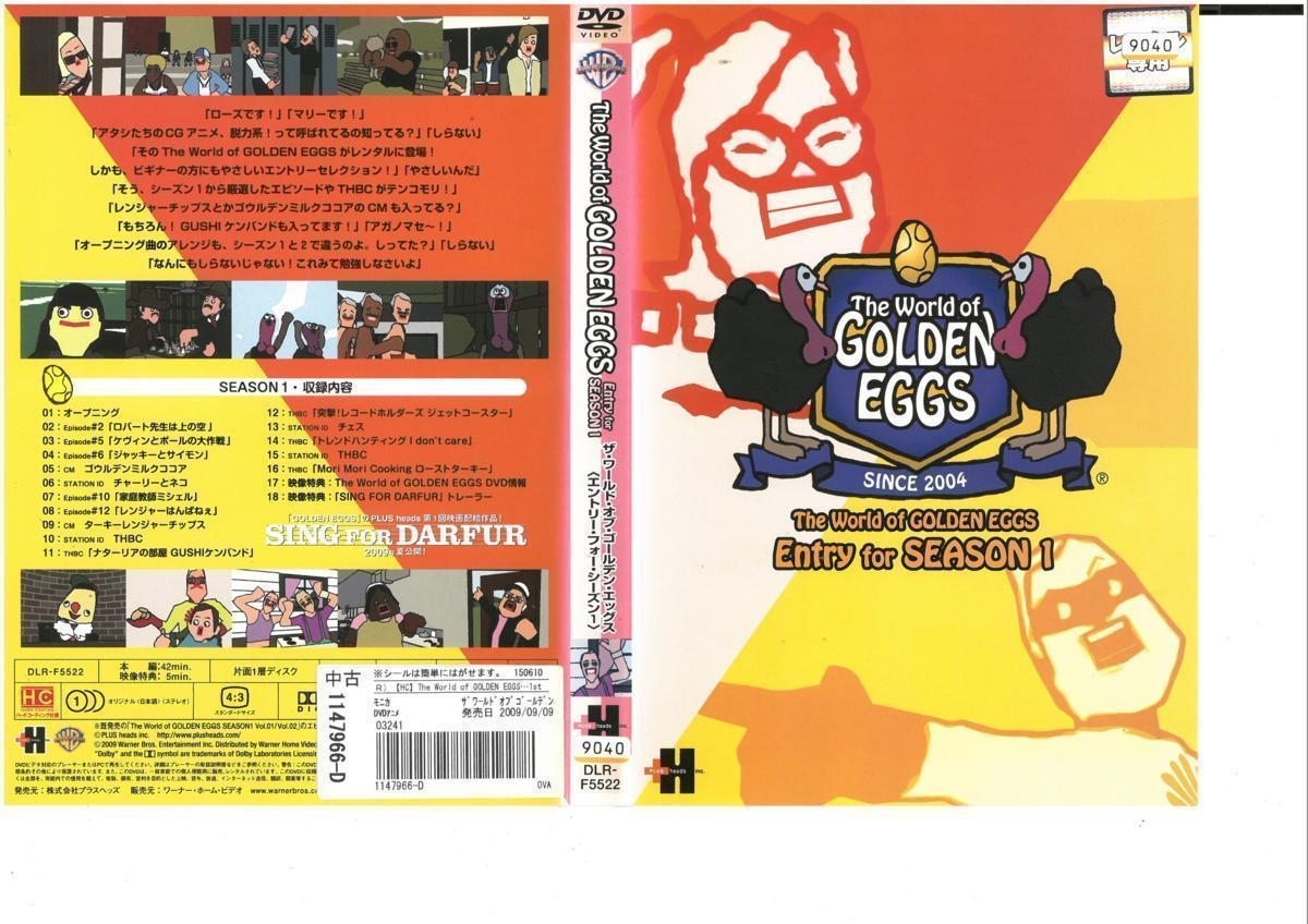 The World of GOLDEN EGGS Entry for SEASON １ ザ・ワールド・オブ・ゴールデン・エッグス ＜エントリー・フォー・シーズン１＞　DVD_画像1