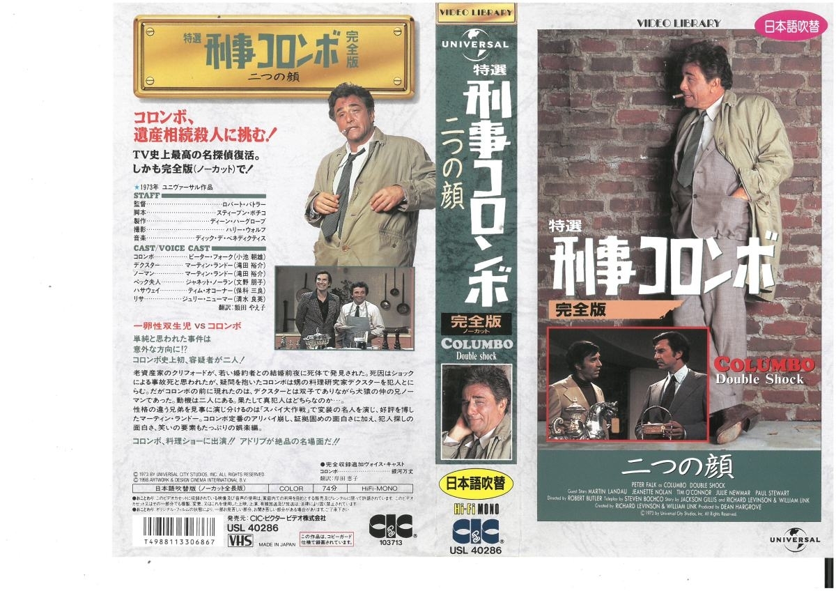  special selection .. cologne bo complete version no- cut two .. face Japanese dubbed version Peter * Fork VHS