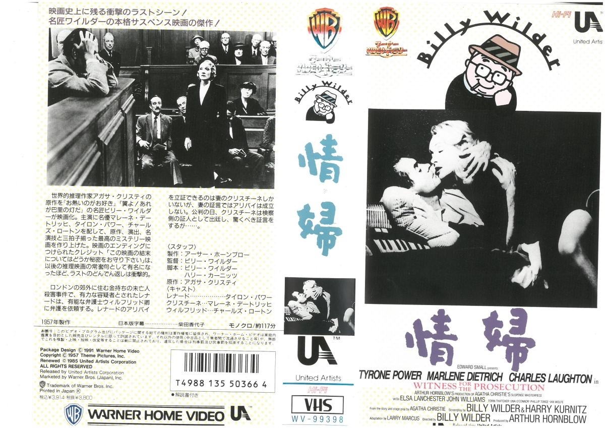 情婦　日本版字幕　タイロン・パワー　VHS_画像1