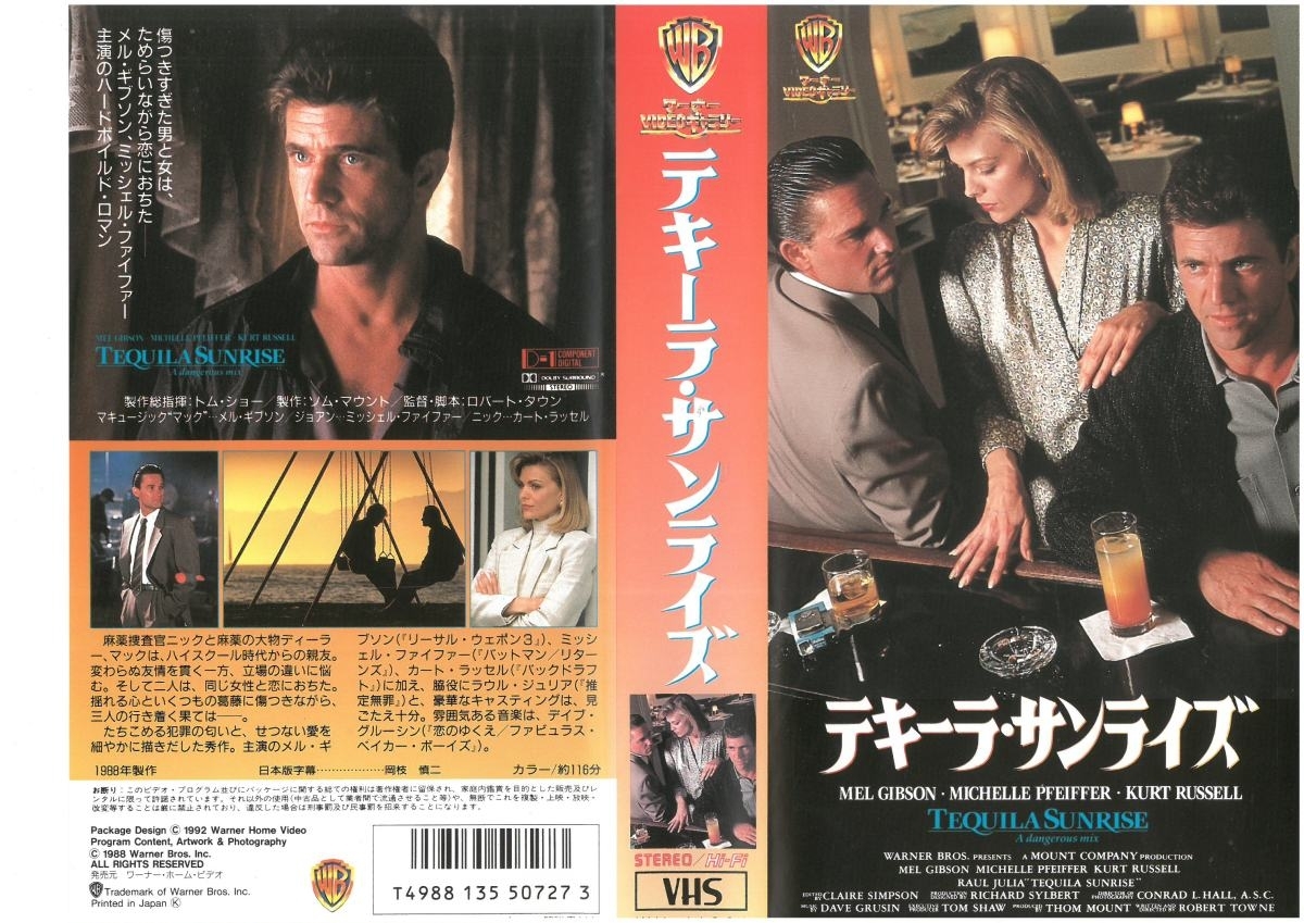  текила * Sunrise Япония версия субтитры meru* Gibson VHS