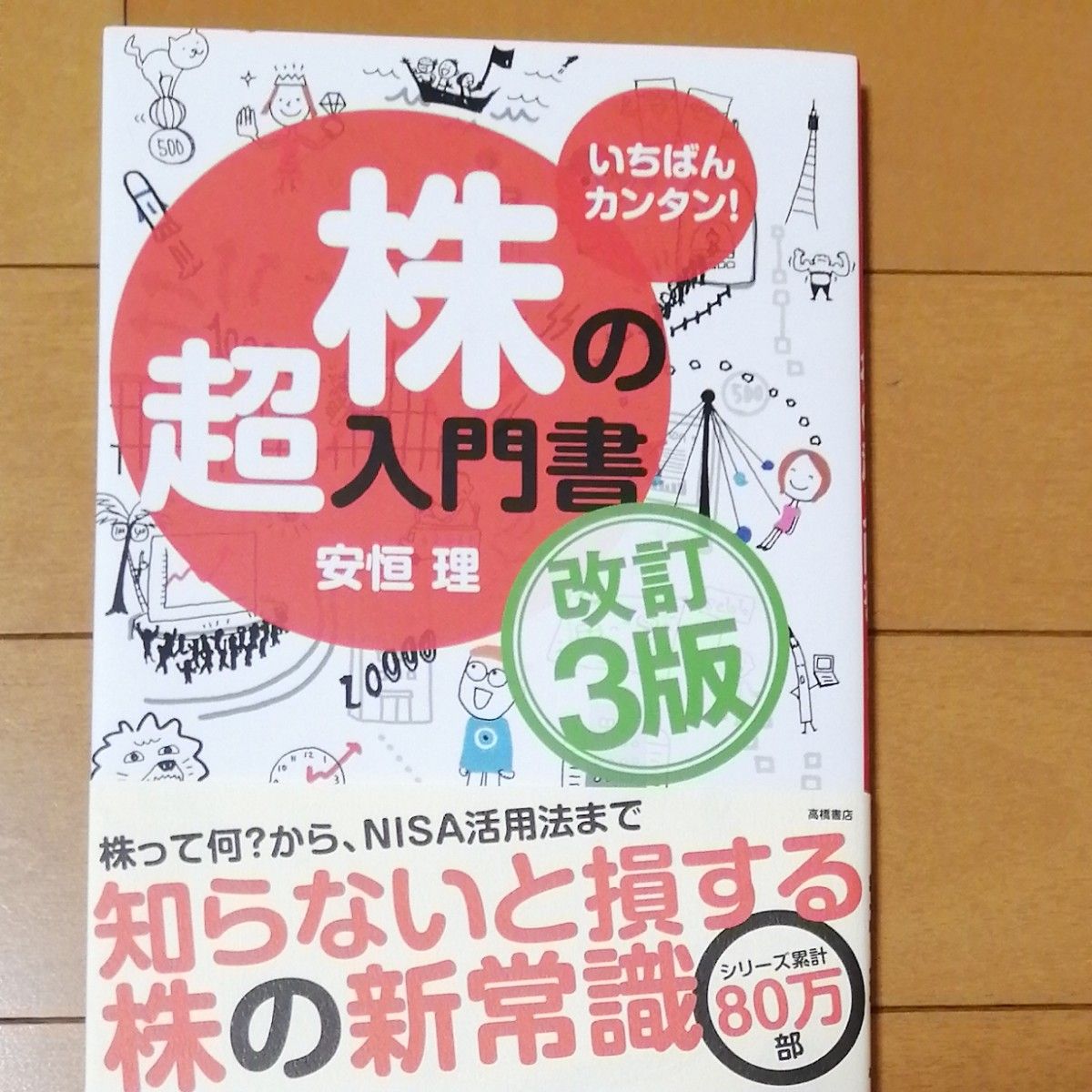 WEB限定】 いちばんカンタン 株の超入門書 改訂3版 ecousarecycling.com