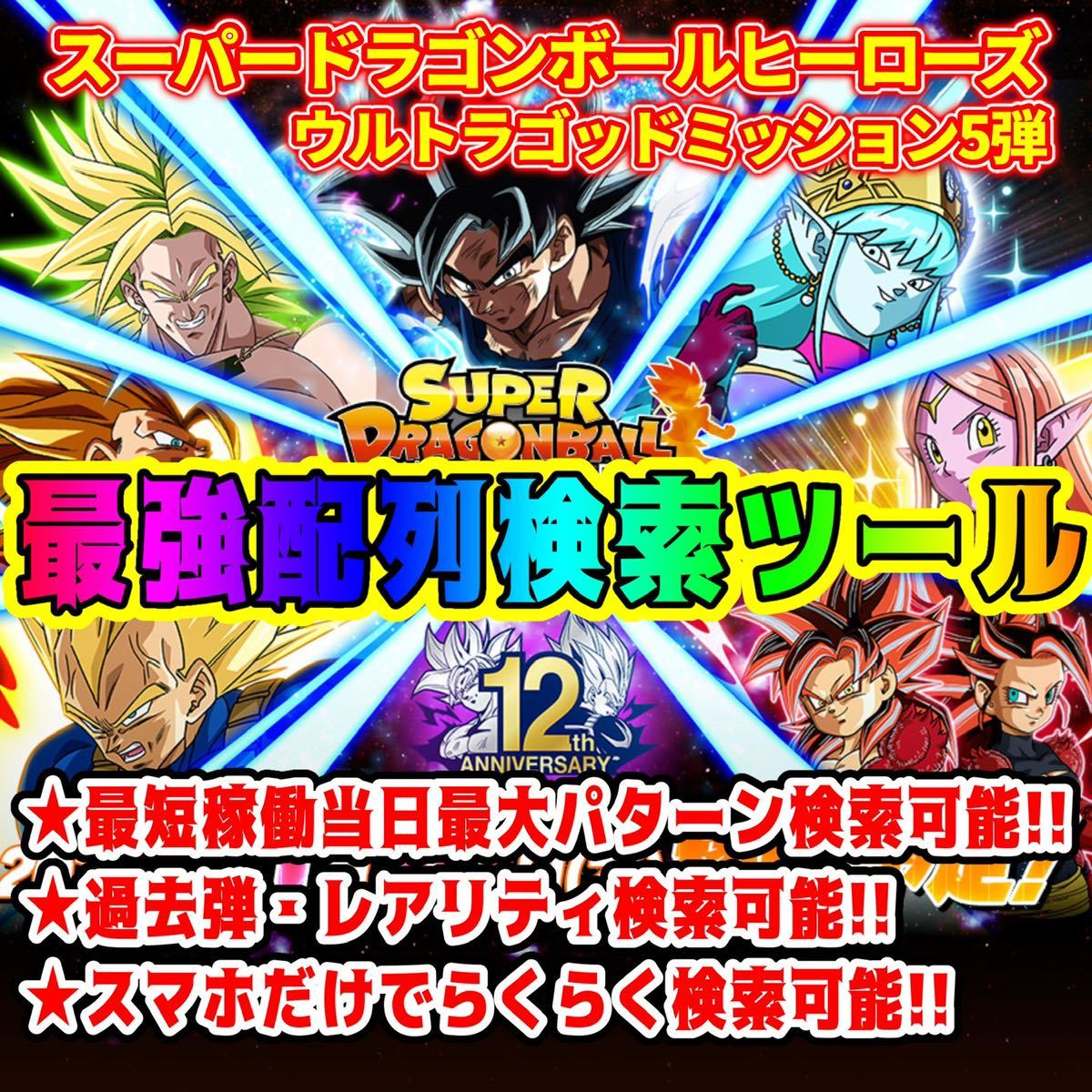 雅虎代拍 -- スーパードラゴンボールヒーローズUGM5弾配列表 検索