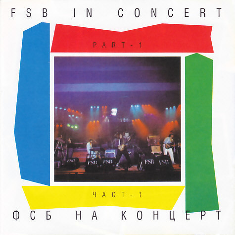 FSB (ФСБ) - FSB In Concert - CD2枚組 /ブルガリア産プログレ/AOR/Toto, Asia系/CD_画像1