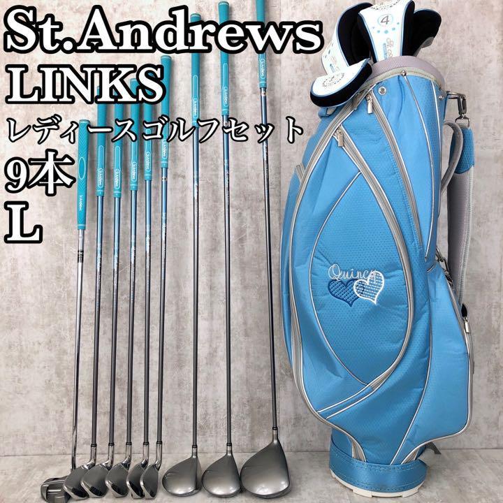 良品】St.Andrews LINKS リンクス SA-602L レディースゴルフ 9本セット