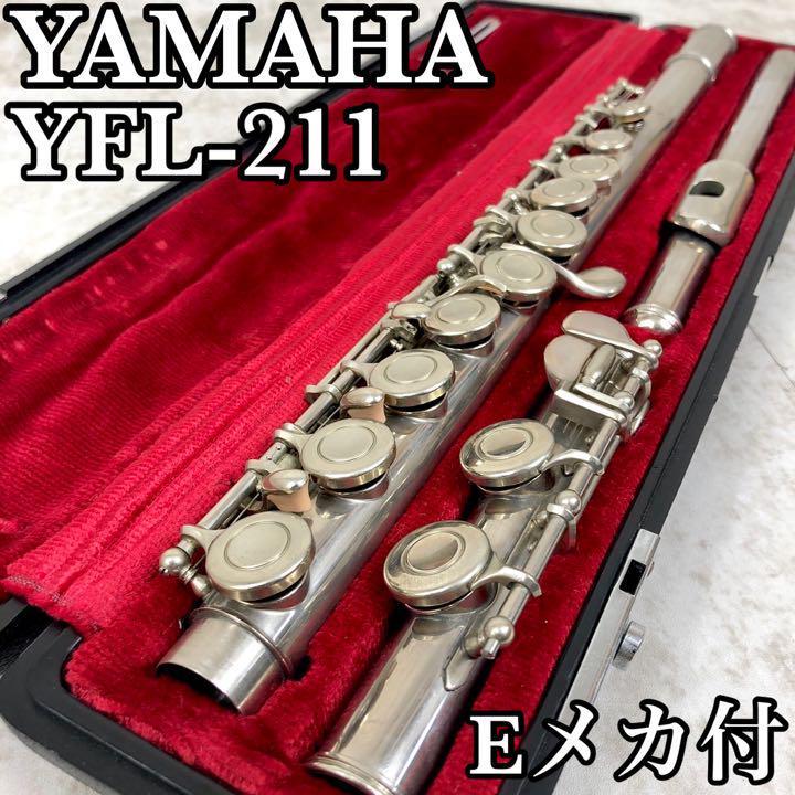 良品 ヤマハ フルート YFL-211SⅡ 管楽器 ハードケース Eメカ 初心者