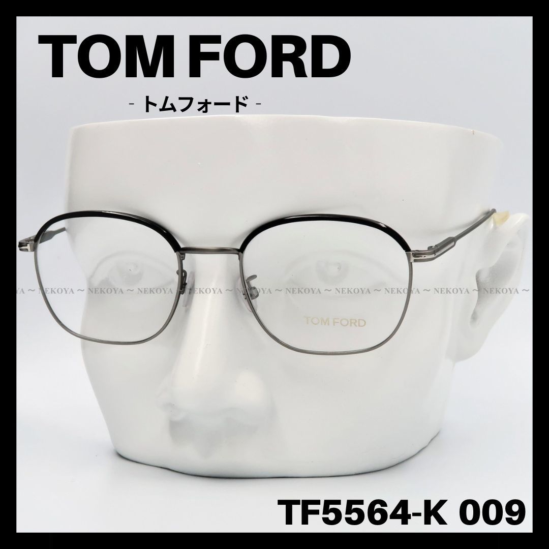 当店一番人気】 TOM FORD TF5564-K ガンメタ グレー トムフォード