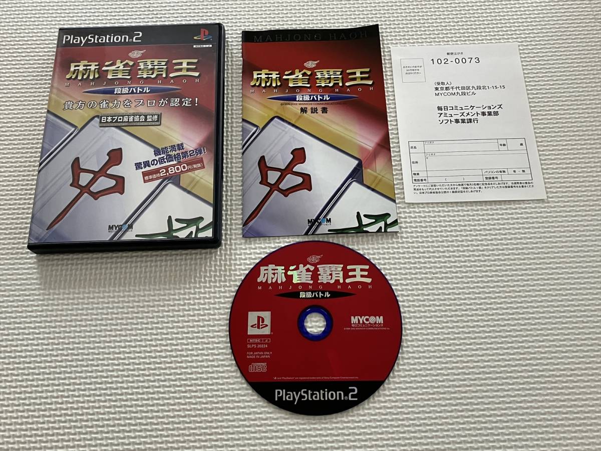 22-PS2-1206　プレイステーション2　麻雀覇王バトル　動作品　PS2　プレステ2