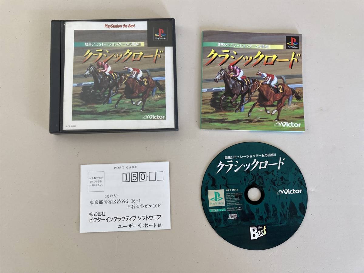 良品　22-PS-732　プレイステーション　クラシックロード　Best版　動作品　PS1　プレステ1