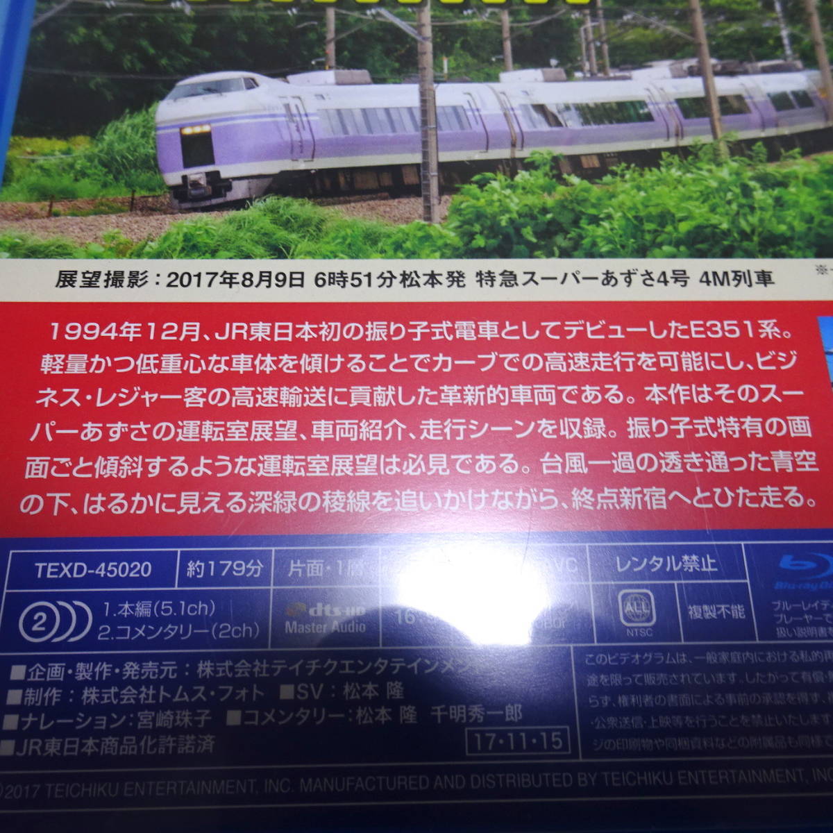中古Blu-ray/テイチク「E351系 特急スーパーあずさ（松本～新宿）」運転室展望/振り子式電車_画像3