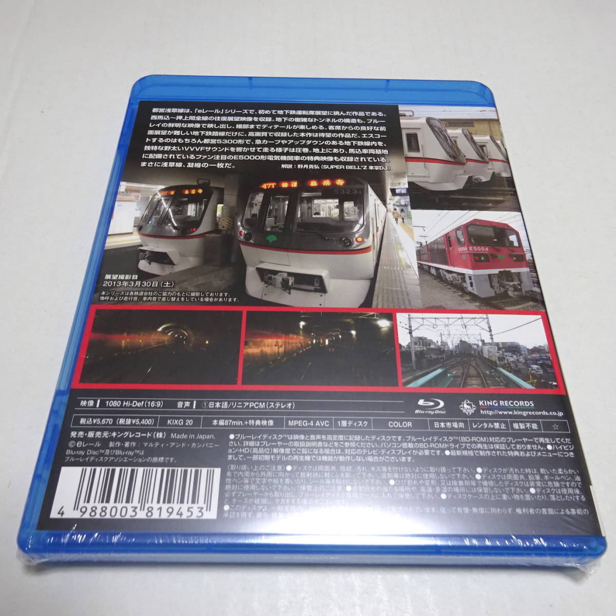  unopened /Blu-ray[ capital ... line 5300 shape driver`s seat exhibition .( west horse included ~ pushed on )]e rail railroad BD series 