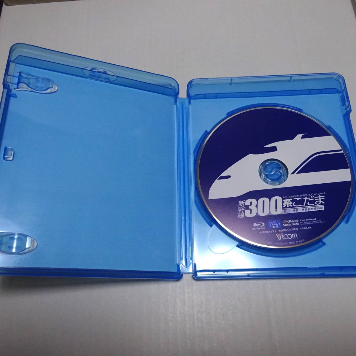 中古Blu-ray「新幹線 300系こだま（岡山～博多～博多総合車両所）」ビコム ブルーレイ展望_画像4