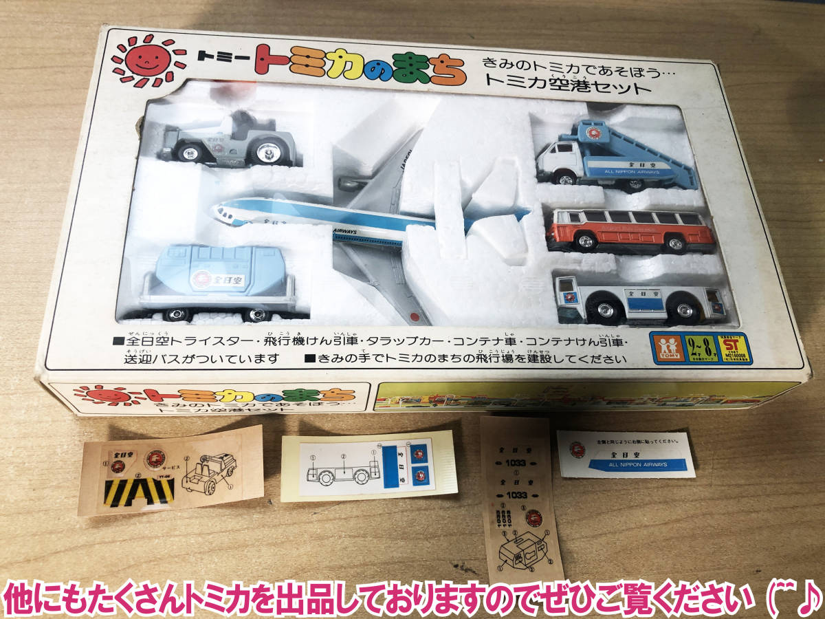 ヤフオク! - ☆トミー トミカのまち☆トミカ空港セット(全日空