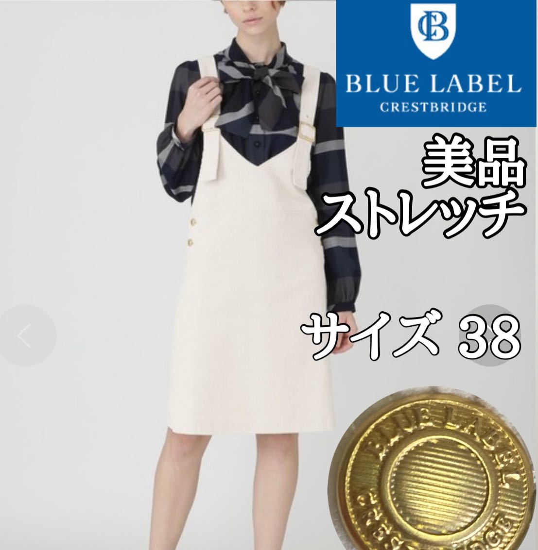 【中古】 美品ストレッチコーデュロイ【ブルーレーベルクレストブリッジ】ジャンパースカート三陽商会 BLUE アイボリー白38M CRESTBRIDGE LABEL Mサイズ 【中古】 美品ストレッチコーデュロイ【ブルーレーベルクレストブリッジ】ジャンパースカート三陽商会 BLUE アイボリー白38M CRESTBRIDGE LABEL Mサイズ