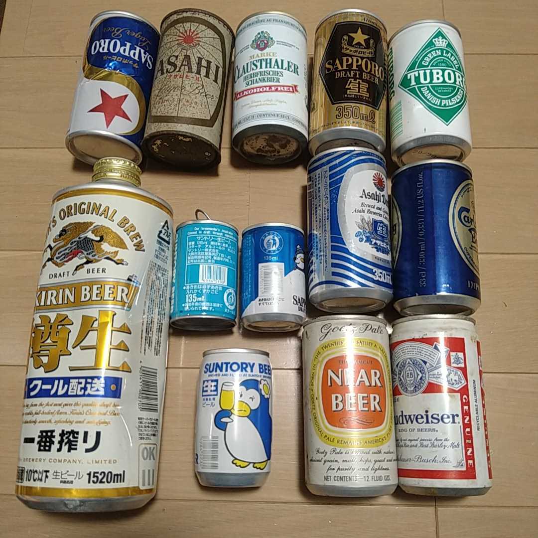 ビールの空き缶 まとめて 昭和~平成 アサヒ キリン サッポロ