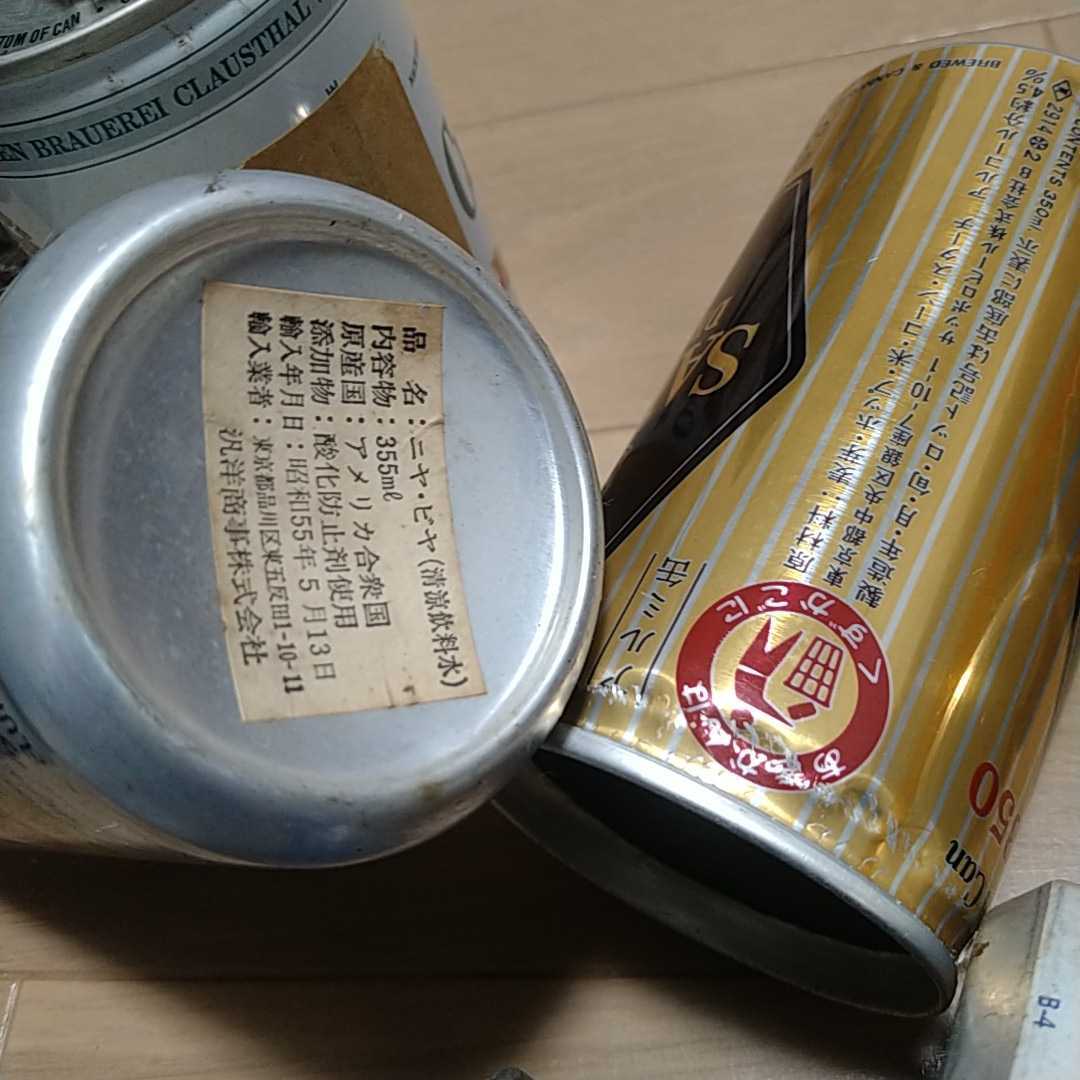 ビールの空き缶 まとめて 昭和~平成 アサヒ キリン サッポロ