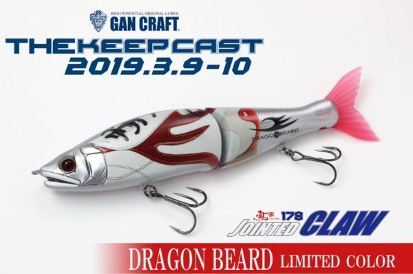 ☆KEEP CAST 2019☆GAN CRAFT☆DRAGON BEARD LIMITED COLOR☆JOINTED CLAW 178☆キープキャスト2019限定ガンクラフト☆