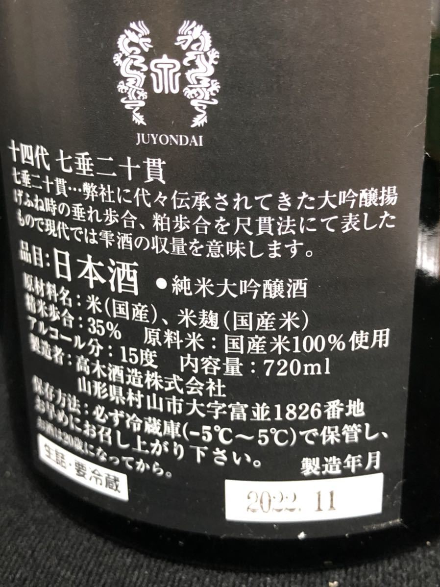 最安値で 十四代 双虹 七垂二十貫 1800ml 2022年11月詰 高木酒造. 希少