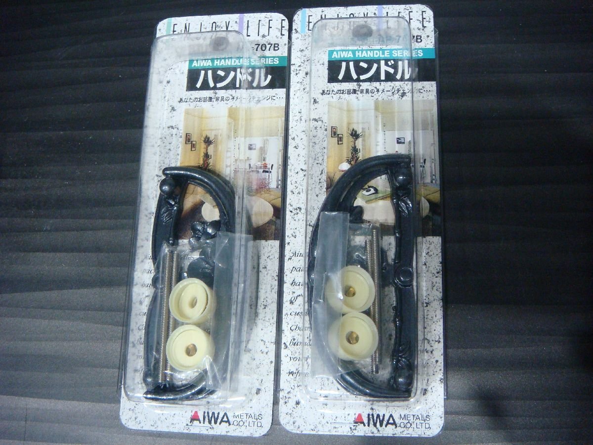 YS/J07JO-PEV 未使用品 2点SET AIWA ハンドル AP-707B 家具用 タンス 大 亜鉛ダイカスト 高級鋳造品_画像1