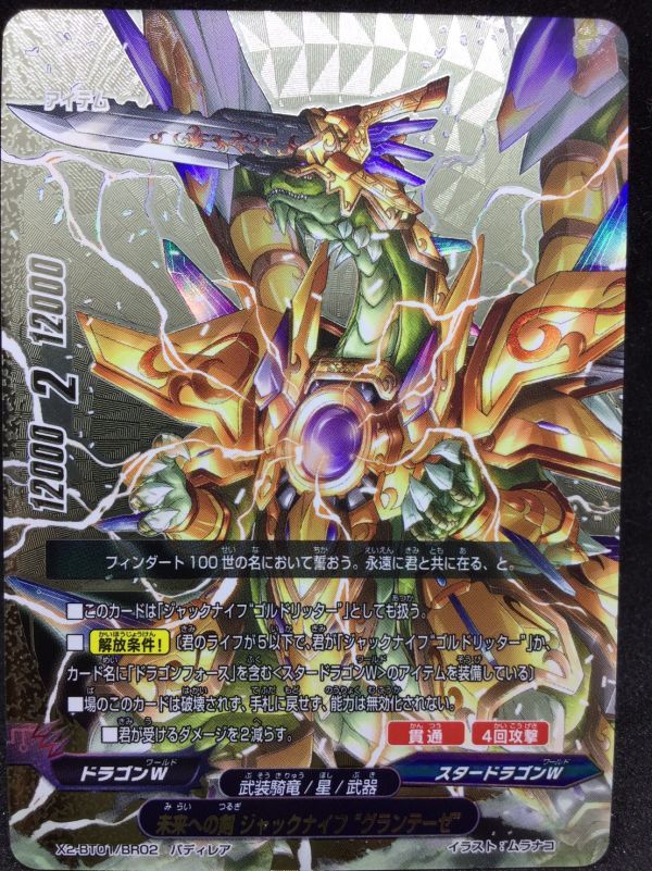 バディファイト 未来への牙 バールバッツフューチャークロス
