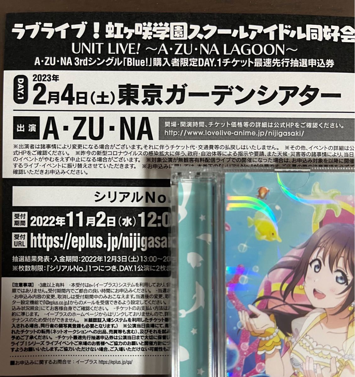 ラブライブ!虹ヶ咲学園スクールアイドル同好会 UNIT LIVE! ~A・ZU・NA シリアルコード