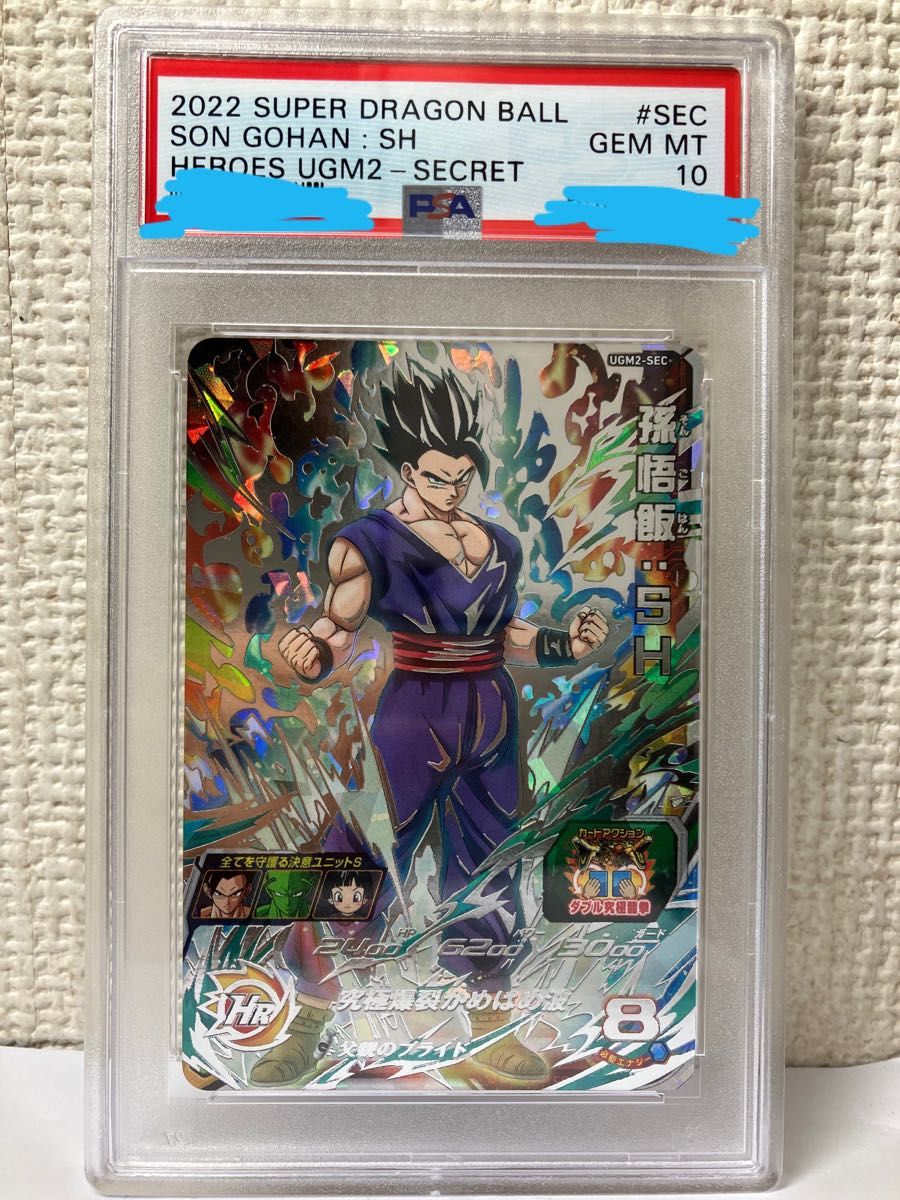 PSA鑑定品 PSA10 ドラゴンボールヒーローズカード 孫悟飯SH HEROES