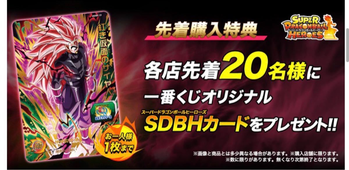 一番くじ ドラゴンボール 8点セット スーパードラゴンボールヒーローズ