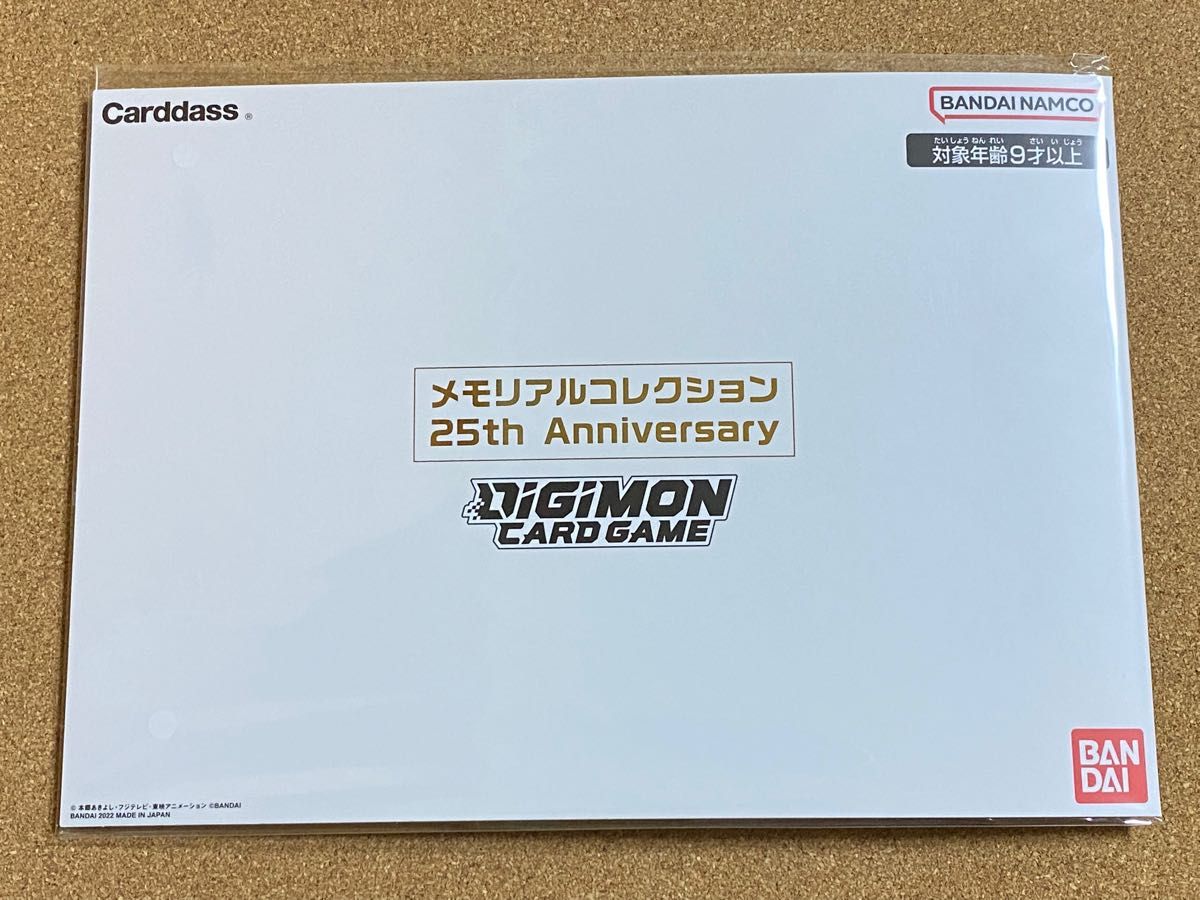 デジモンカードゲーム メモリアルコレクション 25th Anniversary 新品未開封　デジタルモンスター　限定品　25周年