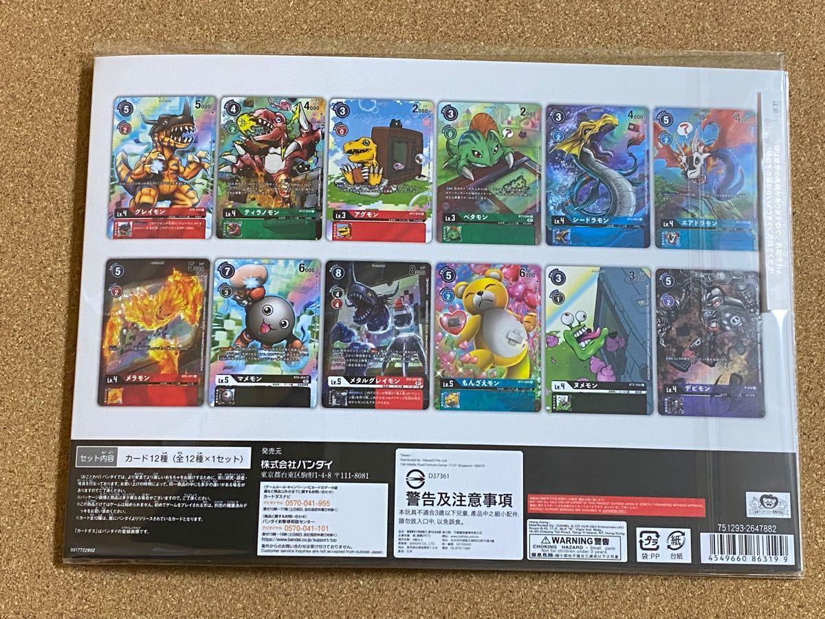 デジモンカードゲーム メモリアルコレクション 25th Anniversary 新品未開封 デジタルモンスター 限定品 25周年