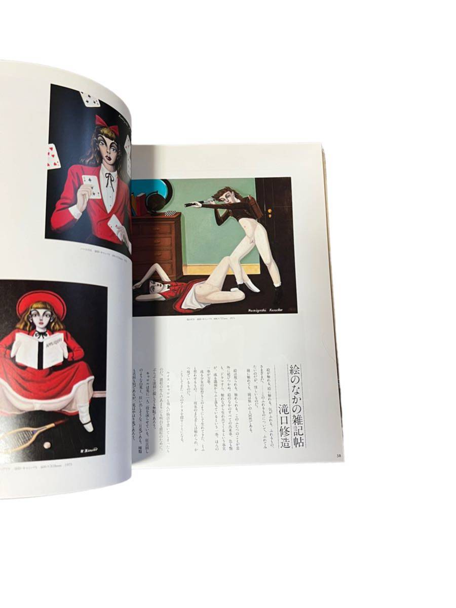 [ money .. Alice. ..] book of paintings in print work compilation Kuniyoshi Kaneko art book Japanese picture illusion . picture retro Showa era 