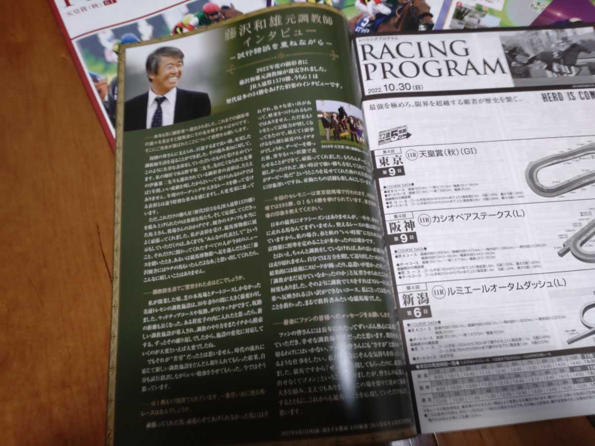 JRA東京競馬場◆2022年第166回天皇賞(秋)◆土日カラーレープロ＆藤沢調教師特別版表示バージョンレープロ＆各種手当リーフレット_画像2