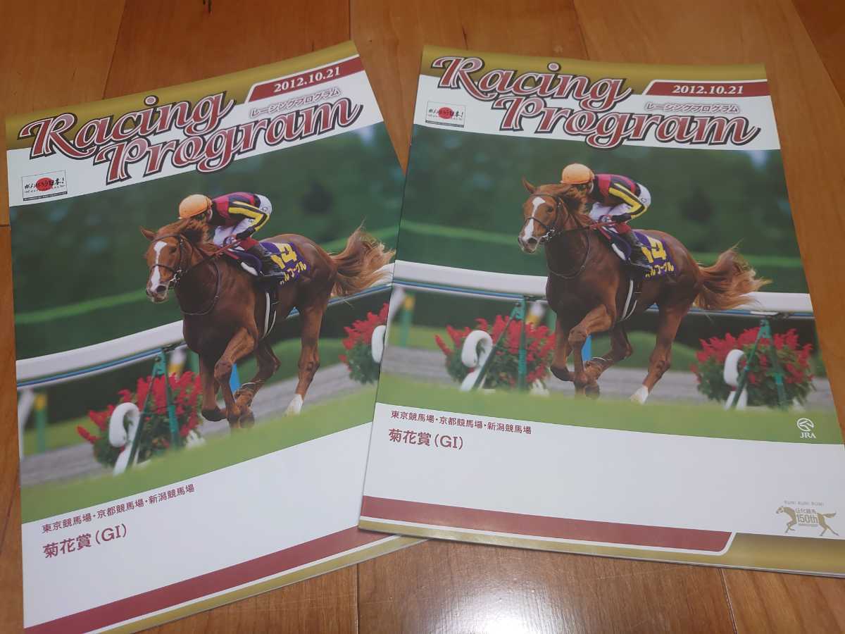 JRA京都競馬場◆2012年第73回菊花賞◆カラーレープロ2冊セット◆オルフェーヴル柄◆勝馬ゴールドシップ_画像1