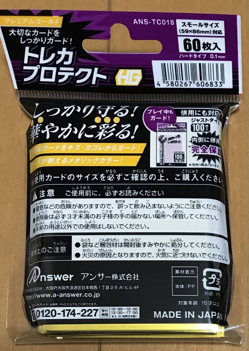 （スモールカード用スリーブ）トレカプロテクトHG　プレミアムゴールド×2セット