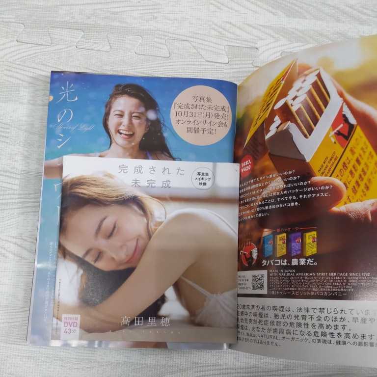 本-151 週刊プレイボーイ+αまとめ売り23冊+DVD付録1つセット 比嘉愛未