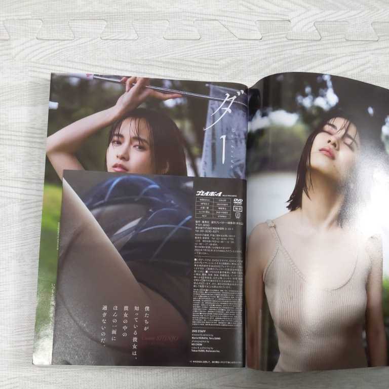 本-151 週刊プレイボーイ+αまとめ売り23冊+DVD付録1つセット 比嘉愛未