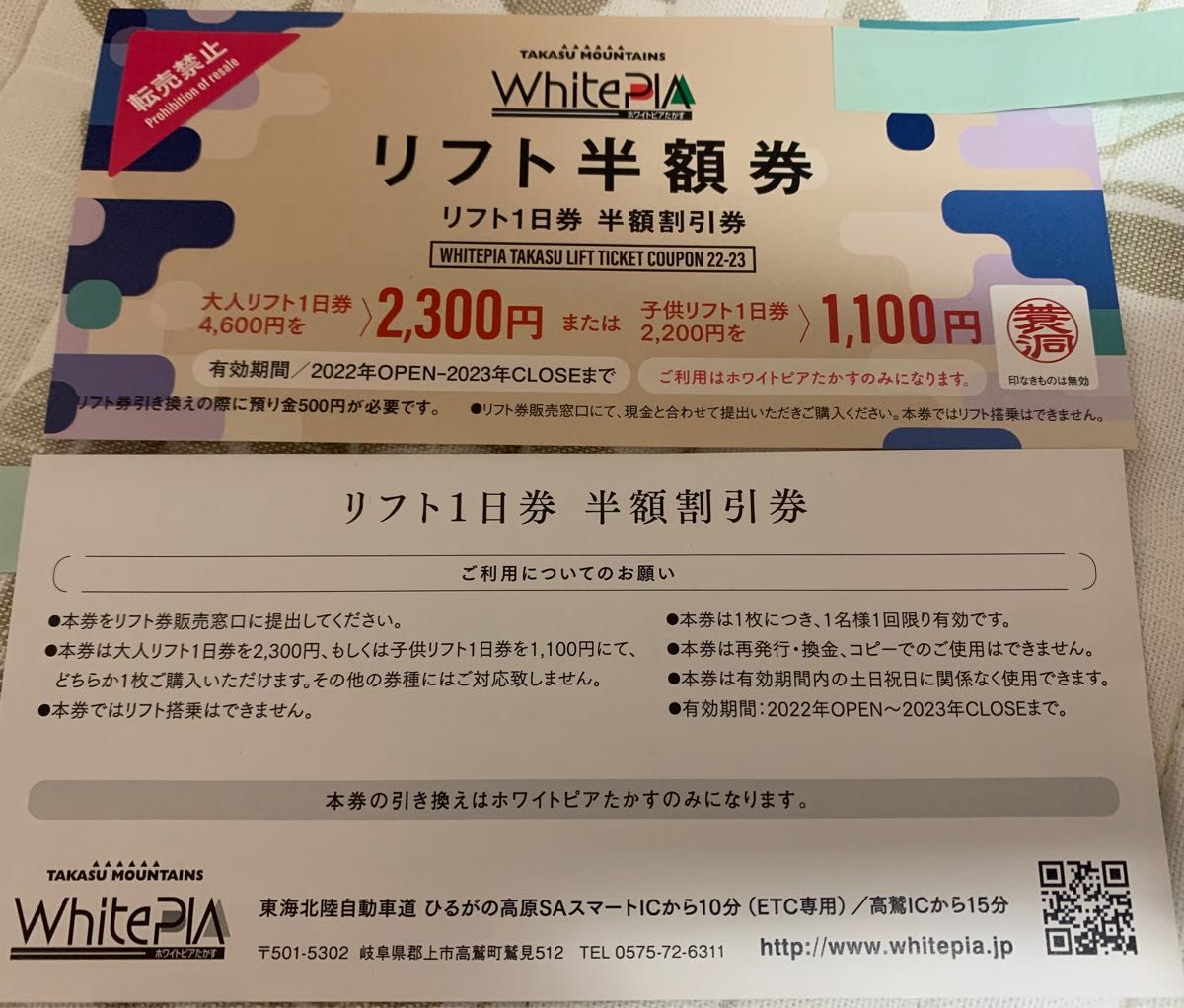 最大78%OFFクーポン ホワイトピアたかす 1日リフト券引換券 3枚セット