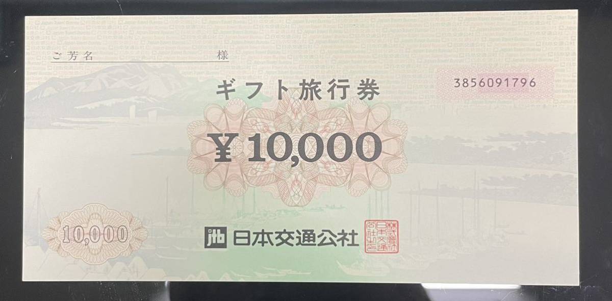 日本交通公社 ギフト旅行券　額面５０，０００円分　③s/_画像4