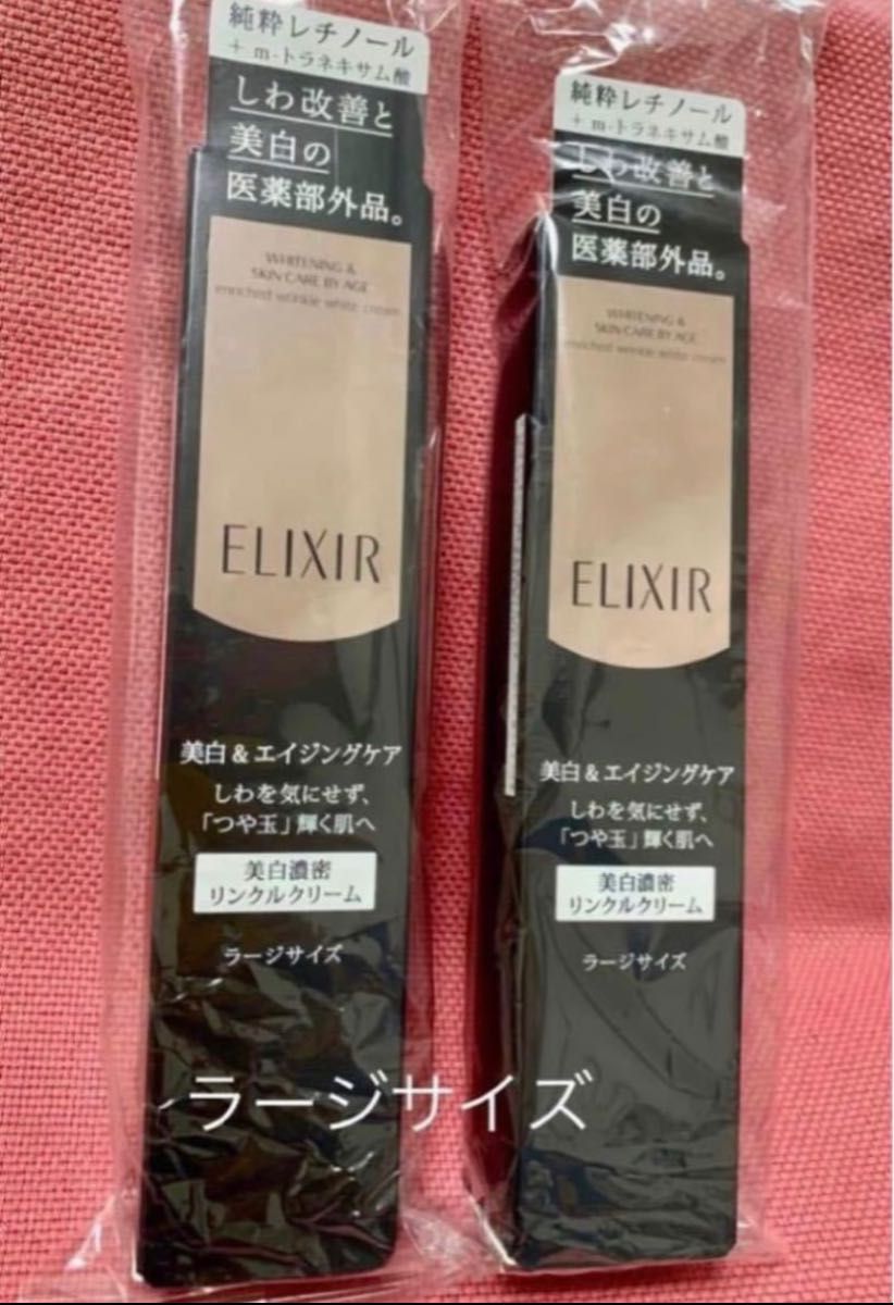 エリクシール ホワイト エンリッチド リンクルホワイトクリーム L 22g ...
