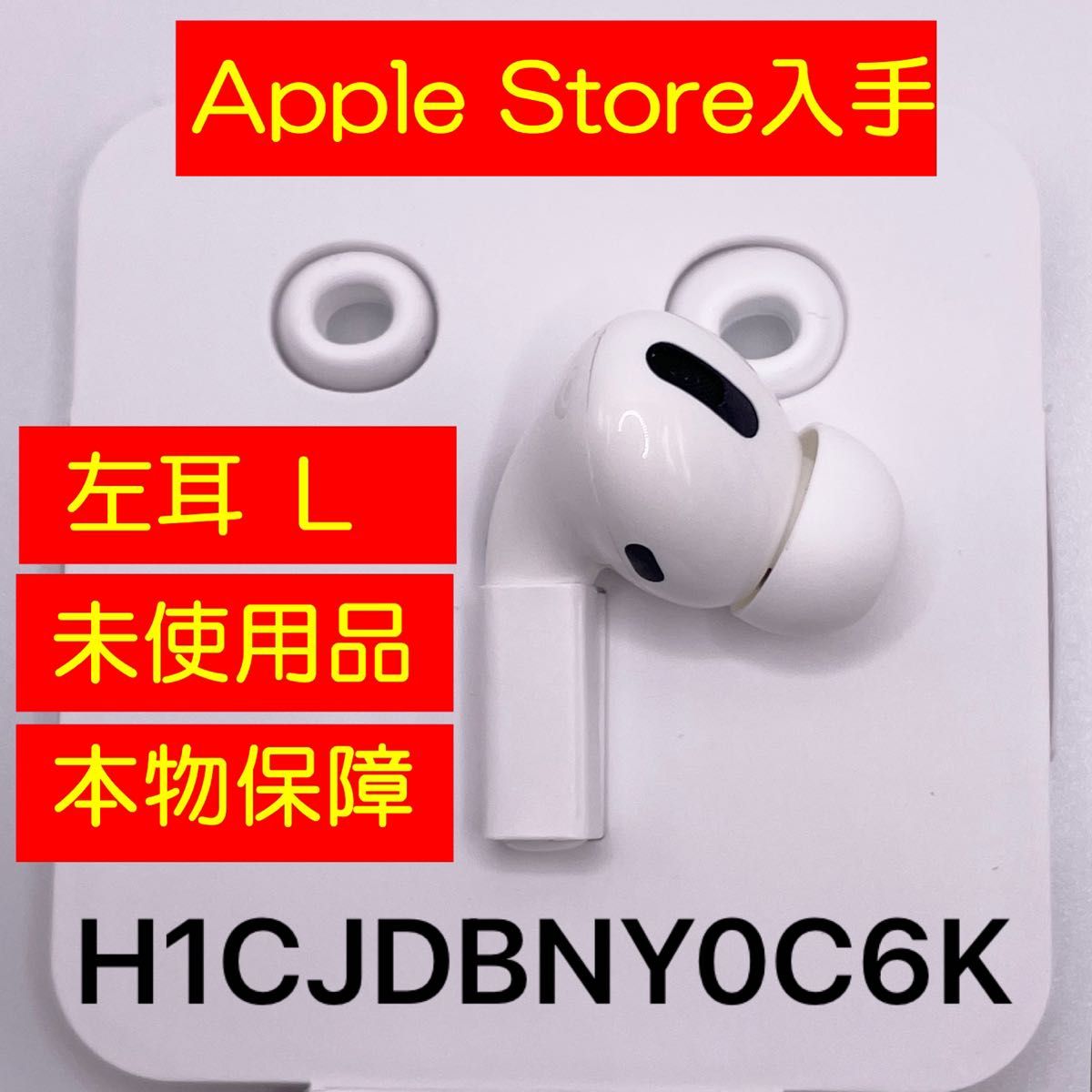 新品AirPods Pro 片耳 左 片方 L 第一世代 H1CJDBNY0C6K｜PayPayフリマ