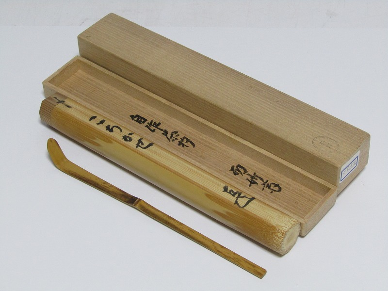 可愛いクリスマスツリーやギフトが! 自作 而妙斎 表千家 k15-5555[MIT