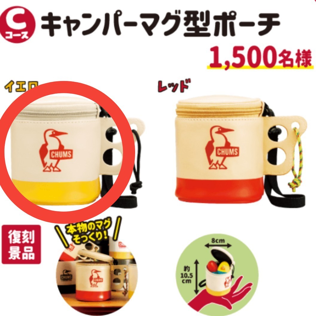 PayPayフリマ｜CHUMS 十六茶 キャンペーン 非売品 キャンパーマグ型 イエロー