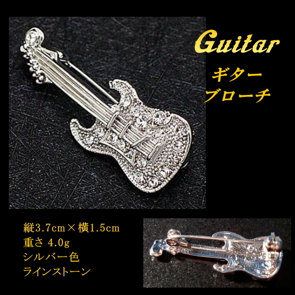 ■音楽 / 楽器　ギター　Guitar　シルバー色　ブローチ　ラインストーン_画像1