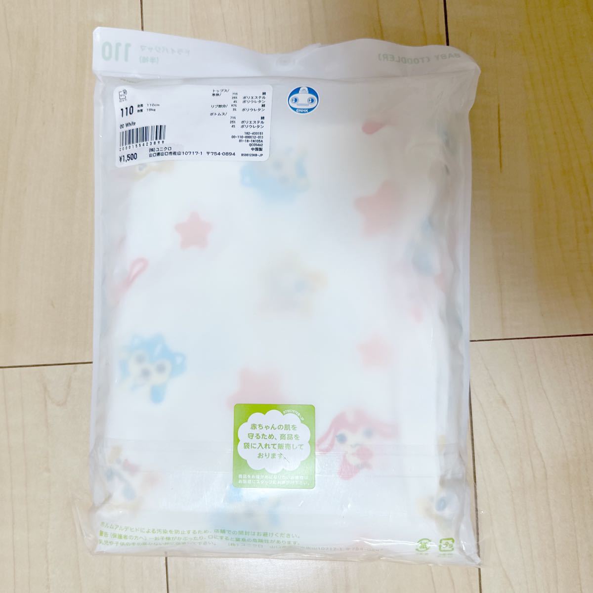 新品 未開封 ガラピコぷ〜 ユニクロ 半袖ドライパジャマ 110 【2点