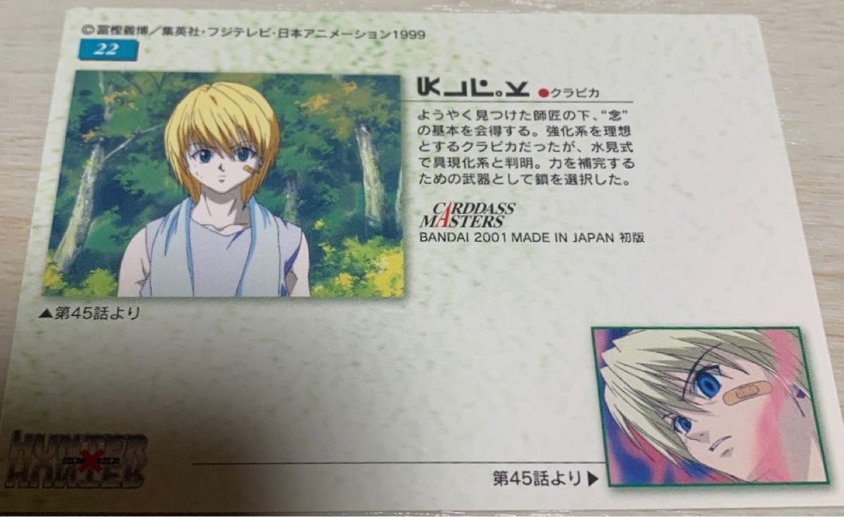 希少 HUNTER×HUNTER クラピカ カードダス