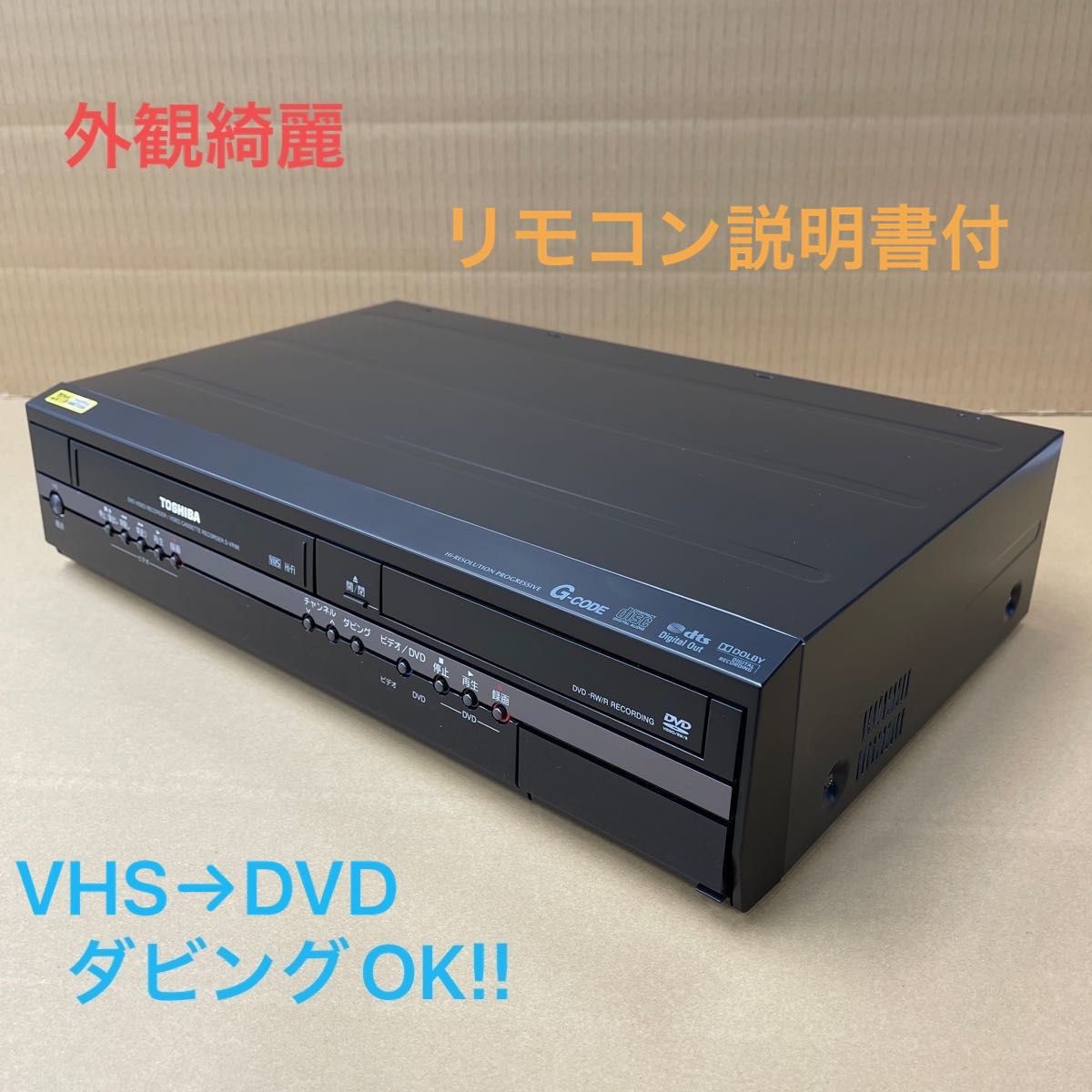 ほぼ未使用 ダビング OK TOSHIBA 東芝 VTR一体型DVDレコーダー D-VR8K