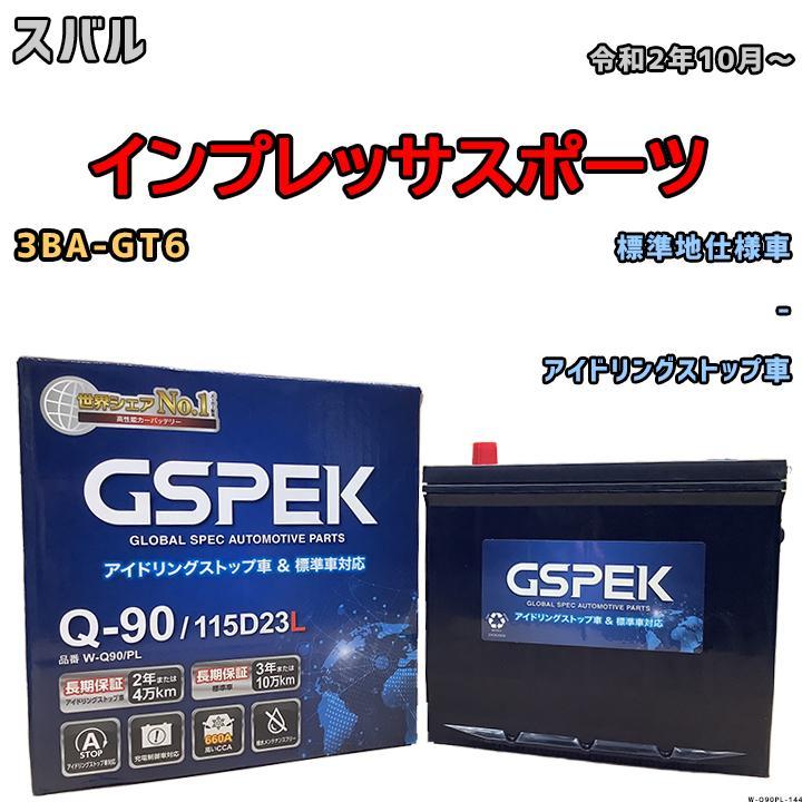 バッテリー デルコア GSPEK スバル インプレッサスポーツ 3BA-GT6 - Q-90_画像1