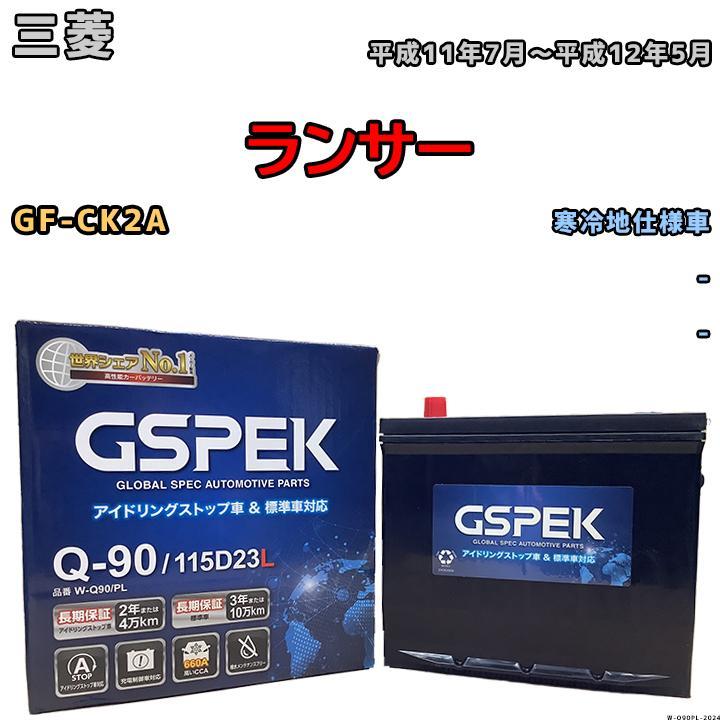バッテリー デルコア GSPEK 三菱 ランサー GF-CK2A - Q-90_画像1