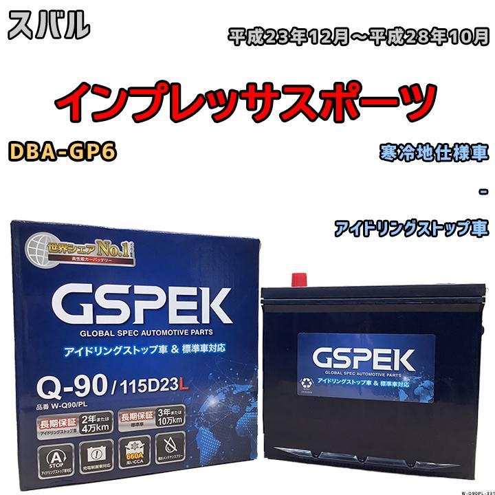 バッテリー デルコア GSPEK スバル インプレッサスポーツ DBA-GP6 - Q-90_画像1