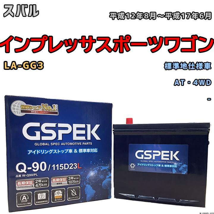 バッテリー デルコア GSPEK スバル インプレッサスポーツワゴン LA-GG3 AT・4WD Q-90_画像1