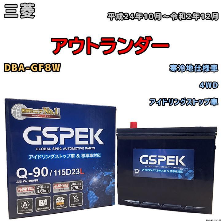 バッテリー デルコア GSPEK 三菱 アウトランダー DBA-GF8W 4WD Q-90_画像1