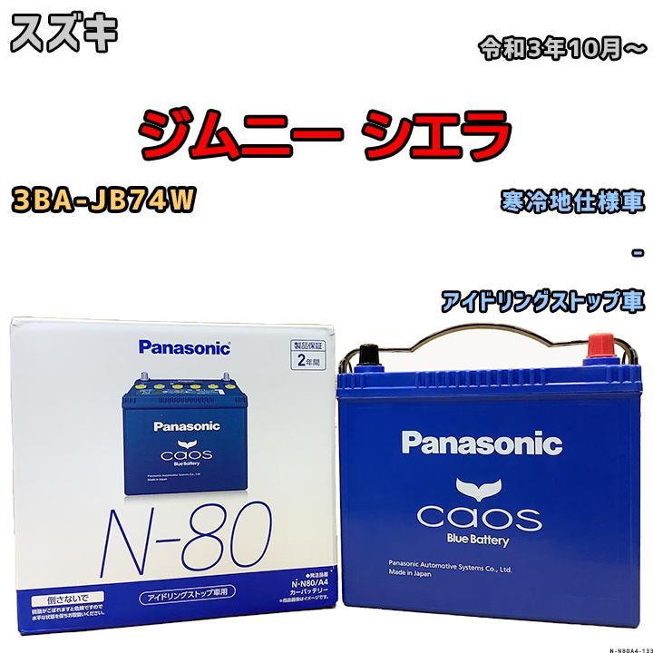 ヤフオク!   無料処分 バッテリー パナソニック カオス スズキ ジムニ